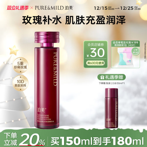 泊美抗氧化爽肤水提亮改善暗沉