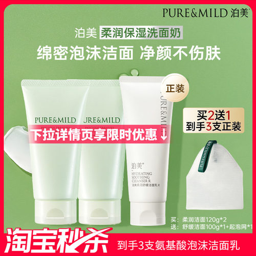 泊美柔润保湿洗面奶泡沫清洁清爽