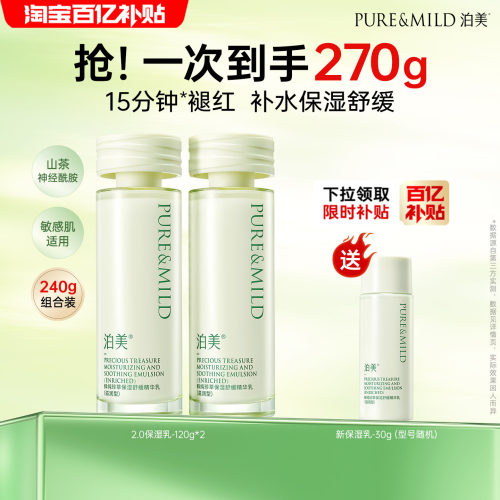 泊美神经酰胺乳液清爽滋润保湿