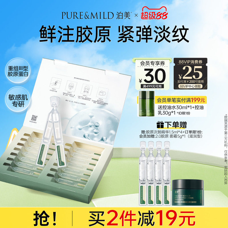 泊美胶原蛋白次抛精华液补水保湿抗皱提拉紧致淡纹官方旗舰店正品