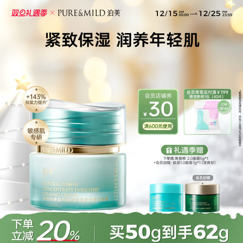 泊美菁盈粹精华面霜补水保湿