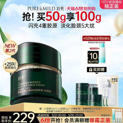 泊美胶原抗皱面霜提拉紧致修护
