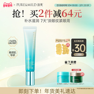 泊美菁盈粹眼霜女淡化黑眼圈细纹抗初老干纹眼袋提拉紧致官方正品