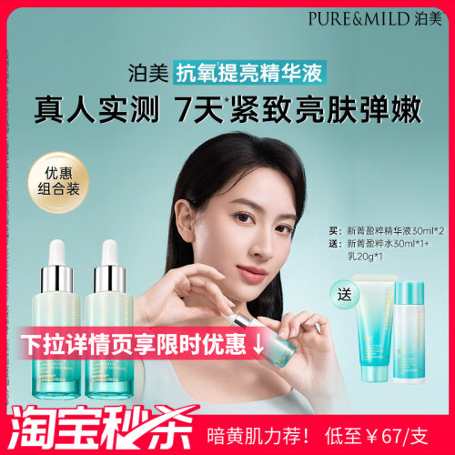泊美抗皱精华液提亮淡黄气保湿