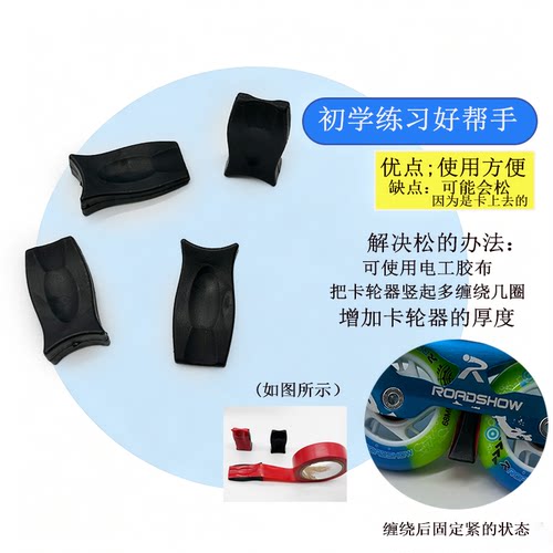轮滑鞋通用卡轮固定扣