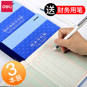 得力现金日记帐本明细帐 银行存款分类帐财务会计用品家庭理财出纳笔记本帐簿全套企业进出流水帐册总分类帐