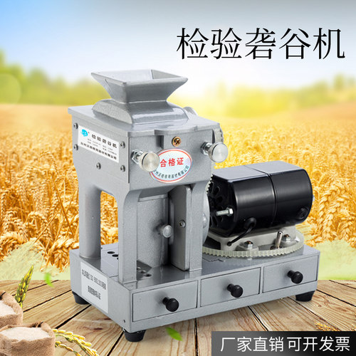 45型砻谷机稻谷脱壳粮食检验设备