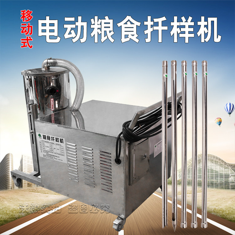 圆筒仓扦样器小麦粮食检测采样器电动取样机不锈钢车载深层取样器