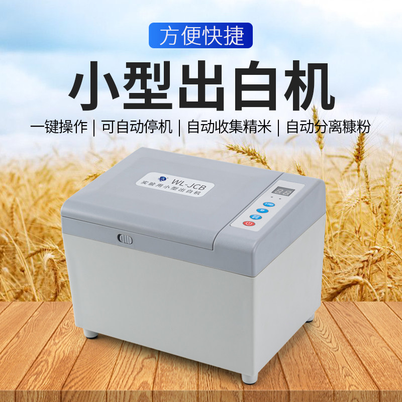 沃粮精米机大米精白圆形