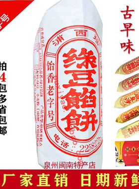 拍4封包邮浦西瑶绿豆饼福建闽南泉州特产绿豆饼传统糕点茶配零食