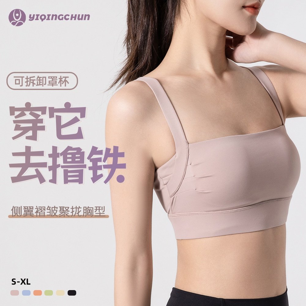 可拆卸运动内衣女夏季健身文胸裸感褶皱速干透气聚拢外穿瑜伽背心,运动/瑜伽/健身/球迷用品,瑜伽背心,淘宝优惠券,粉丝福利购,淘宝优惠卷
