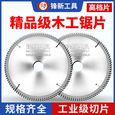 锋新工具木工锯片精品级