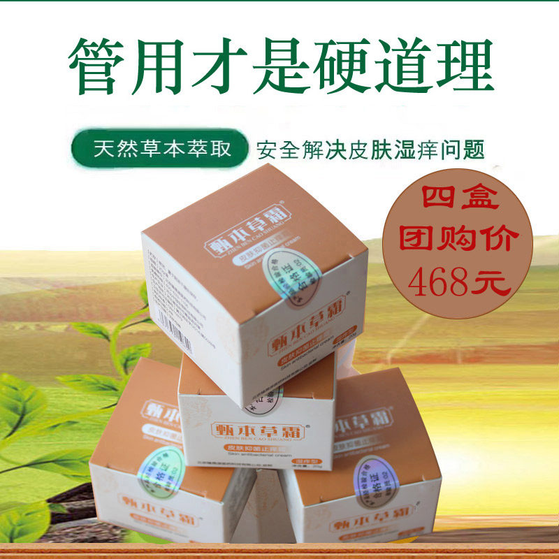 甄本草儿童皮肤治痒膏成人私处湿痒天然草本无激素宝宝呵护湿痒膏