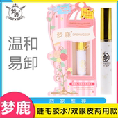 梦鹿假睫毛胶水多用新手温和易卸持久好粘贴正品 美妆工具