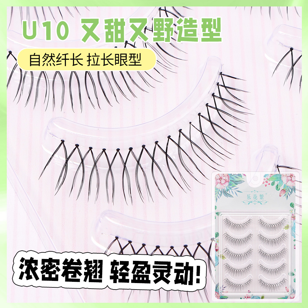 乐花繁浓密仿真假睫毛