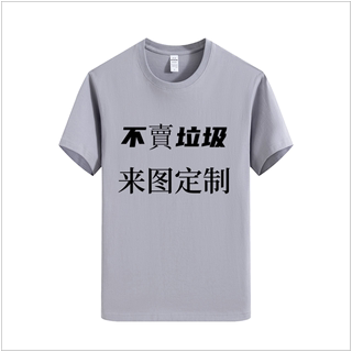 来图定制高端工作服纯棉T恤短袖班服印logo广告衫工衣定制印花