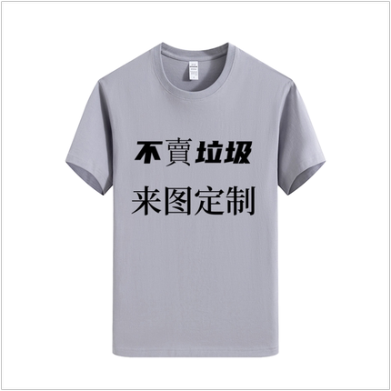 来图定制高端工作服纯棉T恤短袖班服印logo广告衫工衣定制印花