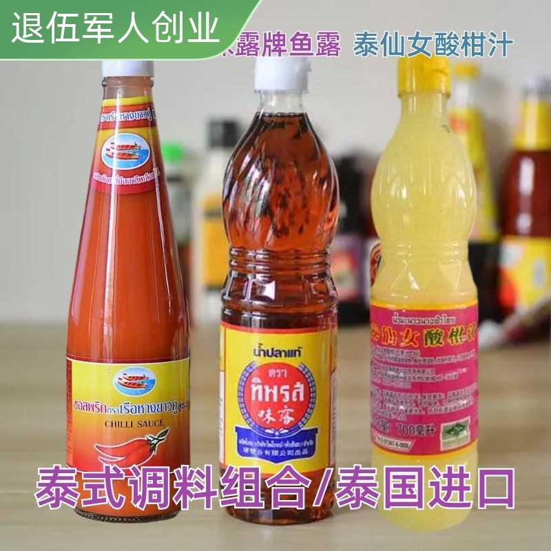 泰国进口调味料味露牌鱼露船牌甜辣酱泰仙女酸柑汁舂鸡脚泰式料理