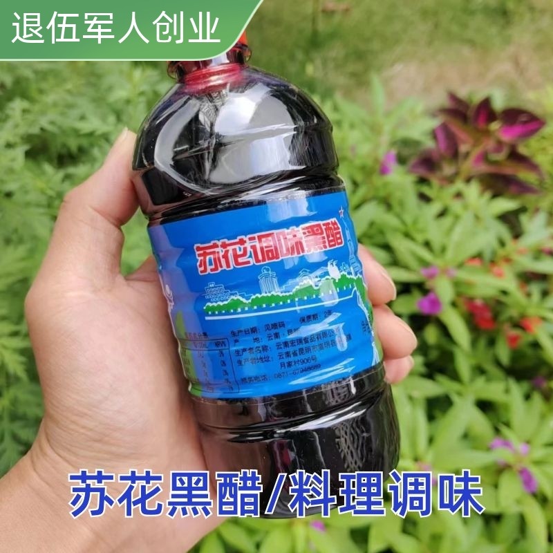 苏花黑醋500ml瓶装调味料