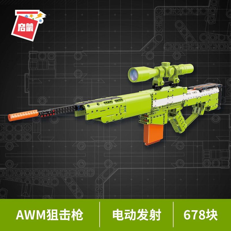 AWM狙击枪模型电动益智拼装积木11岁12儿童拼砌玩具礼物启蒙52006