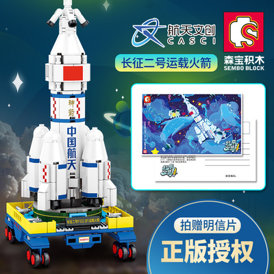 森宝203011长征二号运载火箭益智拼装积木7岁儿童拼砌玩具航天