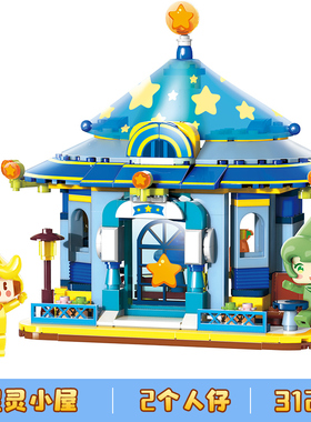 星灵小屋我的世界益智拼装积木模型8岁9岁7儿童拼砌玩具启蒙72029