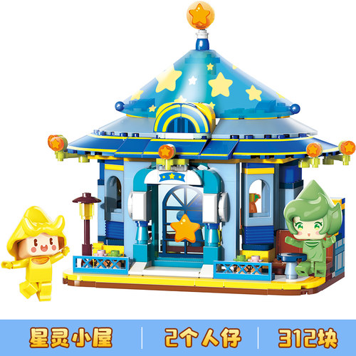 星灵小屋我的世界益智拼装积木模型8岁9岁7儿童拼砌玩具启蒙72029