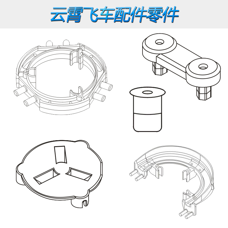 宝乐AOE云霄飞车太空轨道零配件底座起点大旋转升降台分岔跷跷板-封面