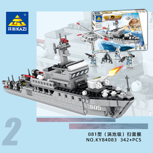 081型涡池级扫雷舰益智拼装积木模型7岁8岁儿童拼砌玩具开智84083
