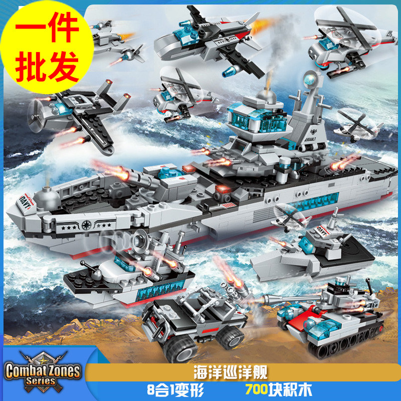 海洋巡洋战舰合体变形益智拼装积木模型8岁9儿童拼砌玩具启蒙1411