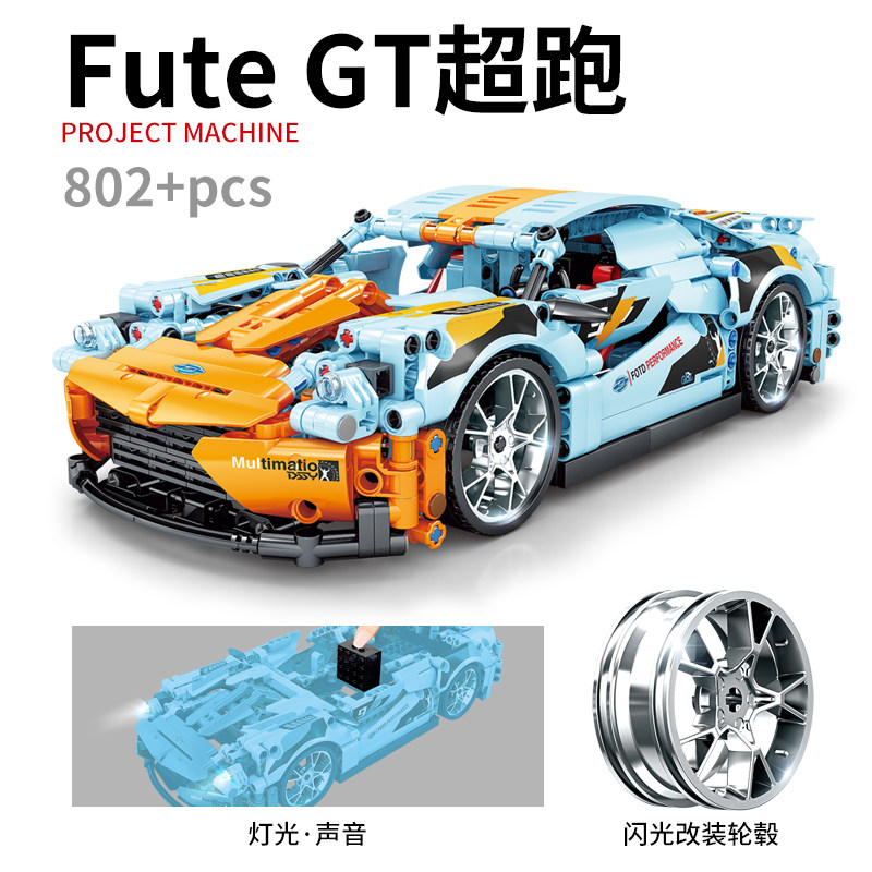 FUTEGT超跑回力灯光益智拼装积木10岁11岁儿童拼砌玩具高博乐1051