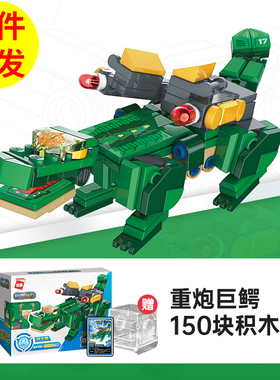重炮巨鳄机兽魔方益智拼装积木模型6岁7岁8儿童拼砌玩具启蒙41217