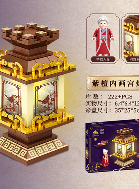 紫檀内画宫灯可发光益智拼装积木6岁7岁儿童拼砌玩具开智81113-2