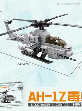 AH-1Z毒蛇益智拼装积木飞机模型6岁7岁儿童拼砌玩具礼物开智84139