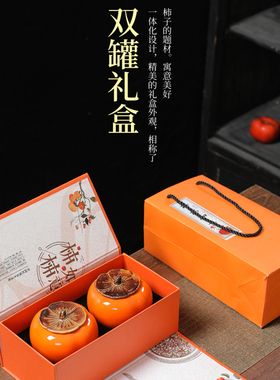 小号柿子茶叶罐空罐陶瓷礼品储茶罐礼盒装空礼盒柿柿如意定制LOGO