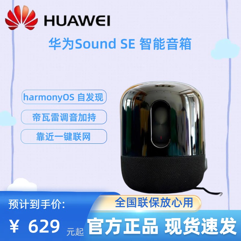 华为语音sound se智能音响新款小艺帝瓦雷无线蓝牙音箱家用低音炮 影音电器 智能音箱 原图主图