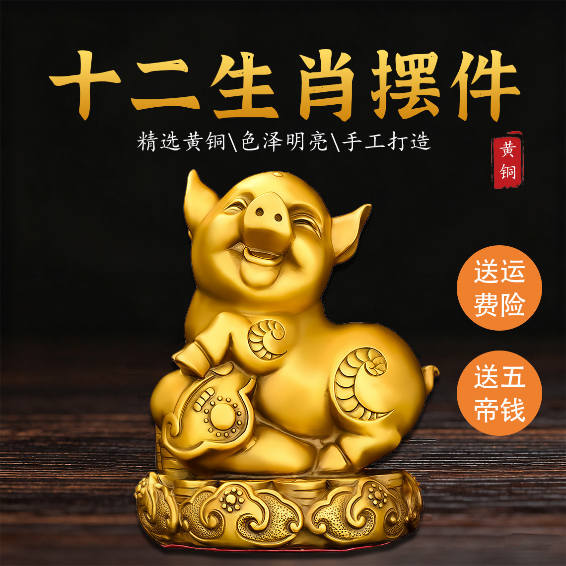 黄铜十二生肖摆件吉祥物
