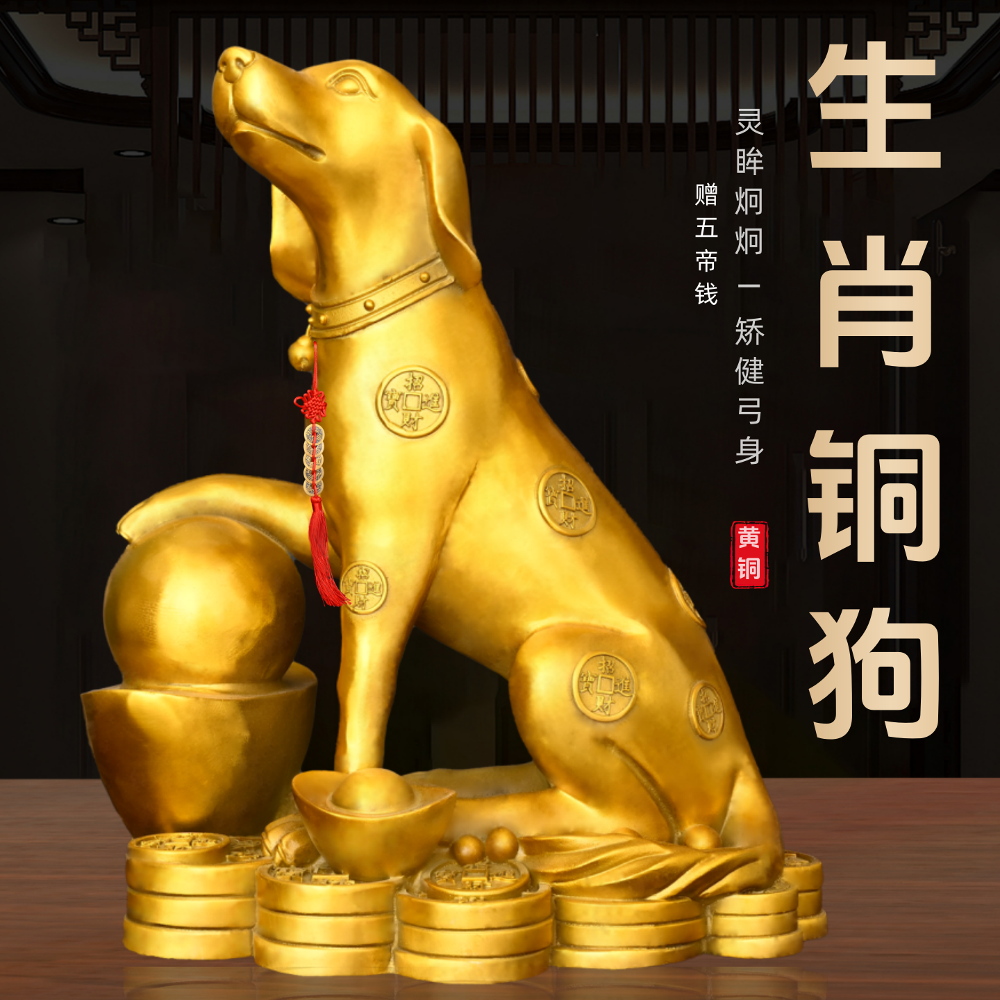 黄铜狗摆件西北缺角生肖狗补角