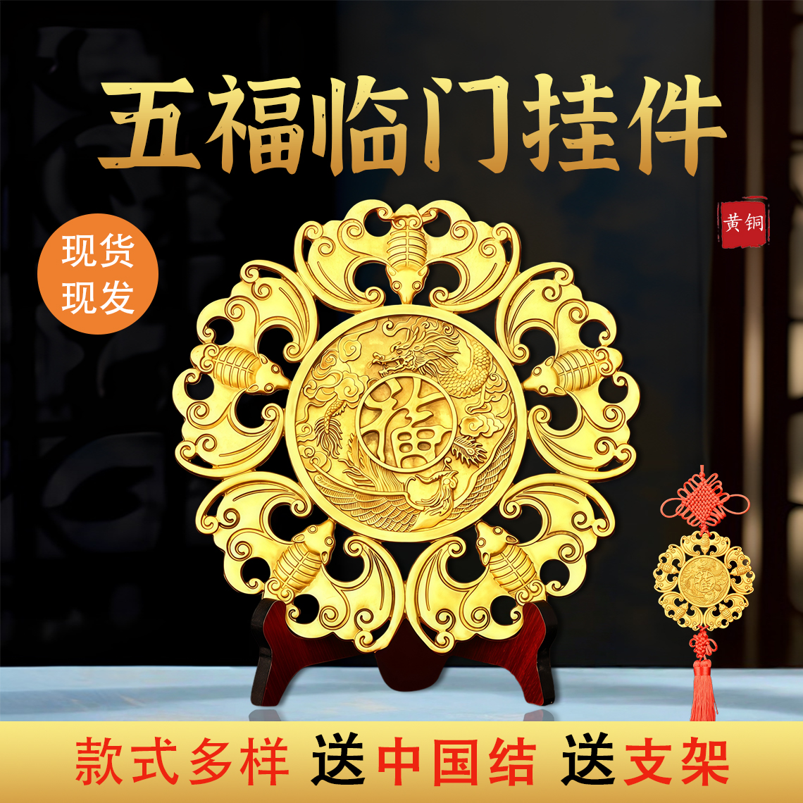 铜龙凤呈祥五福临门挂件蝙蝠钱摆件加厚福字摆件福寿双全玄关装饰