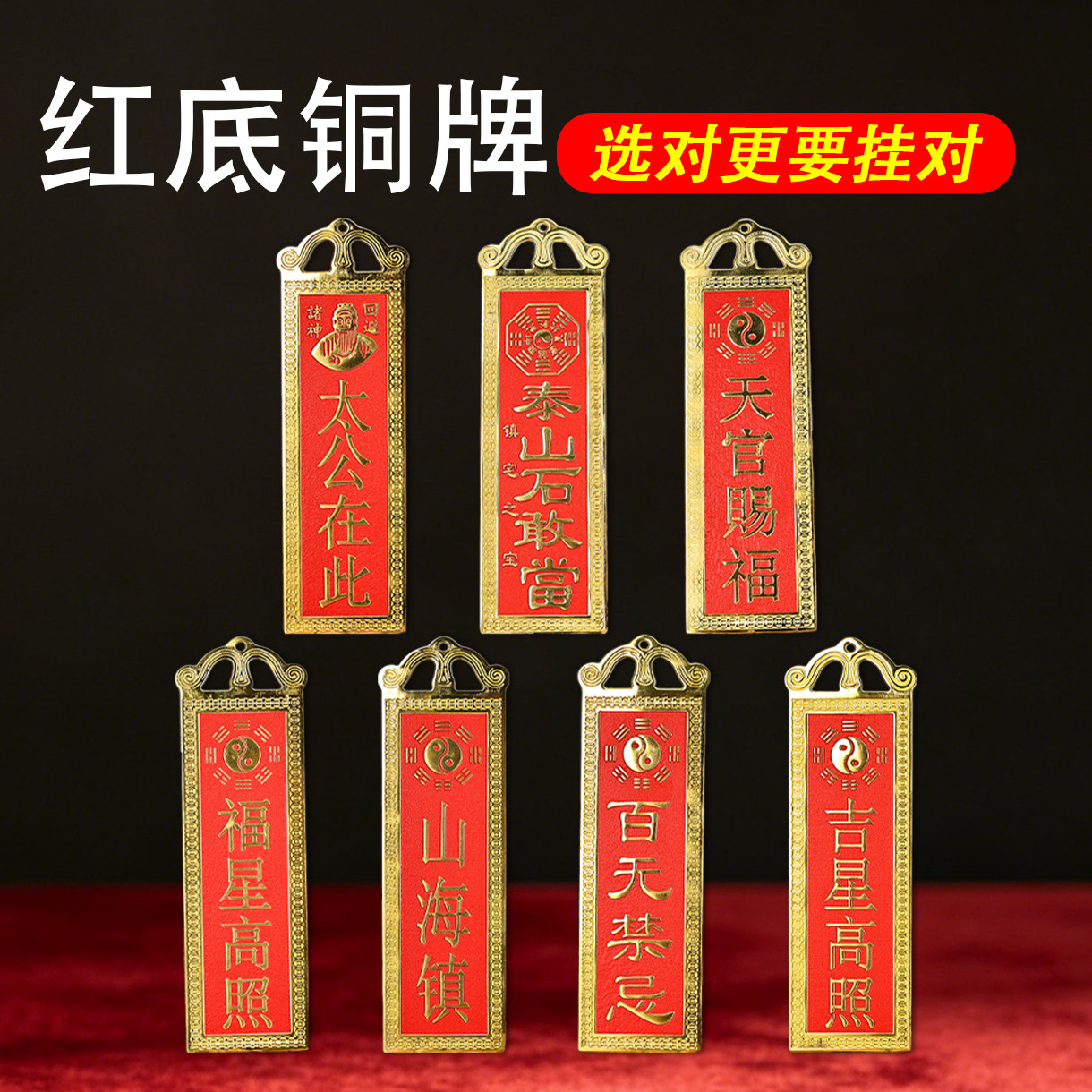 红底天官赐福山海镇室外石敢当铜牌大门口太极八卦挂件铜福星高照