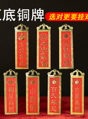 红底天官赐福山海镇室外石敢当铜牌大门口太极八卦挂件铜福星高照