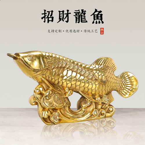 黄铜招财金龙鱼摆件商铺家居柜台桌面招财装饰鲤鱼年年有余