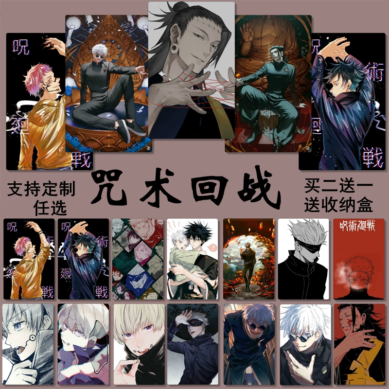 咒术回战悠仁水晶卡贴伏黑惠