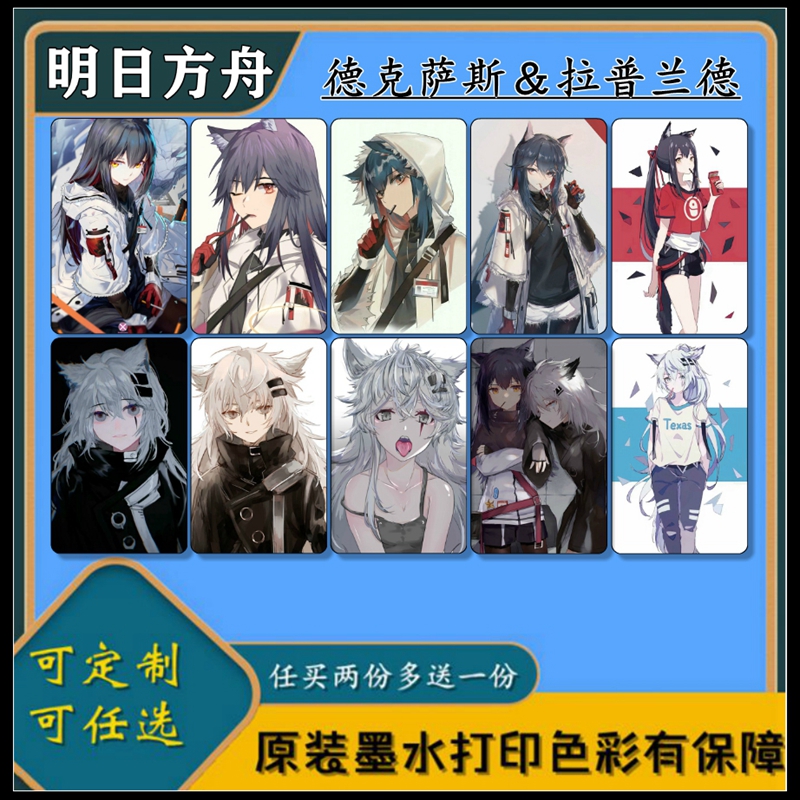 明日方舟 德克萨斯 拉普兰德 双狼 高清防水水晶卡贴饭卡贴纸现货