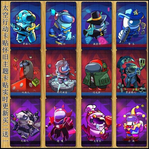 2025太空行动太空杀怀旧单无双面人神子网红教父周边卡片卡贴礼物