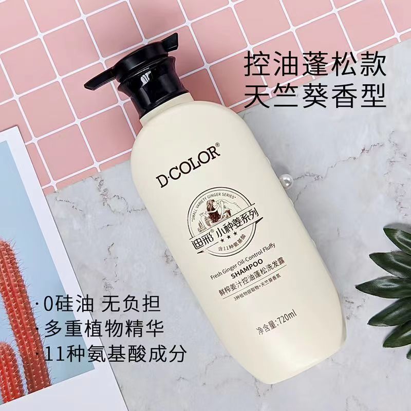 迪彩正品鲜榨姜汁洗发露小种姜生姜洗发水去屑止痒控油蓬松润发乳