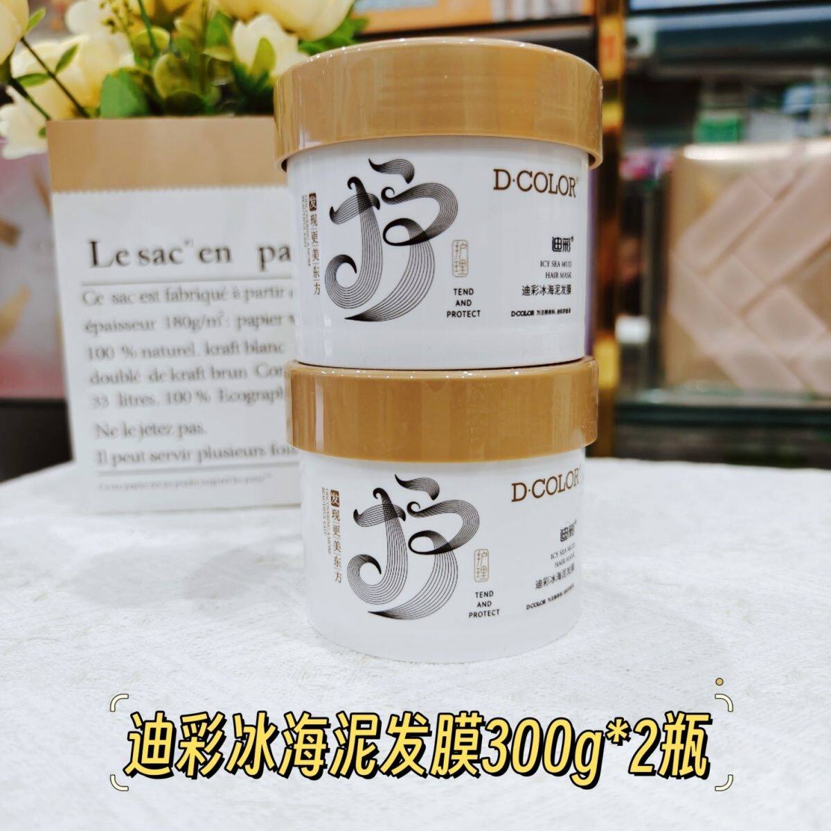 迪彩冰海泥发膜300g2瓶护发素焗油膏改善毛躁干枯受损护色亮泽