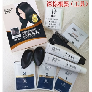 迪彩染发剂焗油染发霜50gx2支装温和不伤发可遮少量白发持续锁色