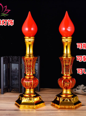 供财神灯佛前蜡烛台用电