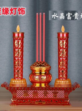两用蜡烛灯佛前供灯插电香炉烛台